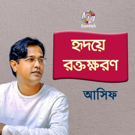 Ekdin Bujhbe | Boomplay Music