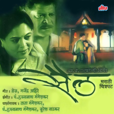 Tula Pahile Mi Asha Sanj Veli | Boomplay Music
