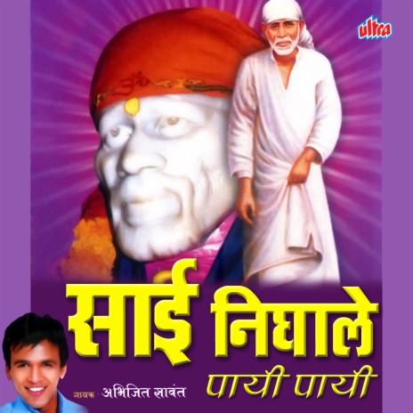 Sainath Mazha Tya Shirdicha Raja | Boomplay Music