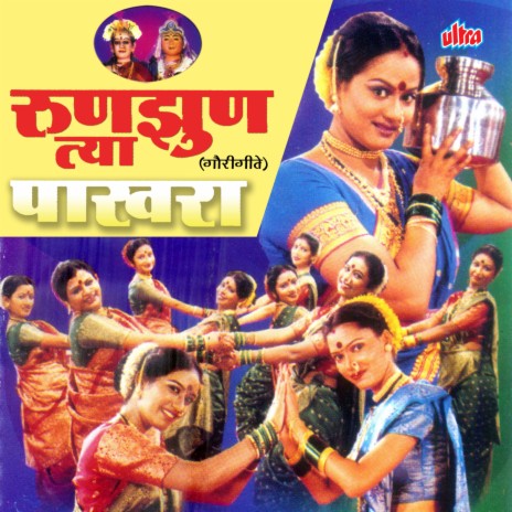 Runzun Tya Pakhara Ja Mazhya Mahera | Boomplay Music