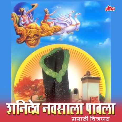 Saubhagyacha Kunku Mathyavar Hasu De | Boomplay Music
