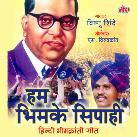 Bhim Deewano Bhim Baba Ke | Boomplay Music