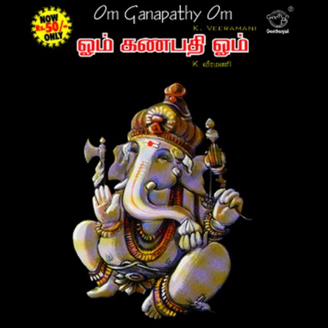 irumudi thangi veeramani mp3 download irumudi thangi veeramani mp3 download