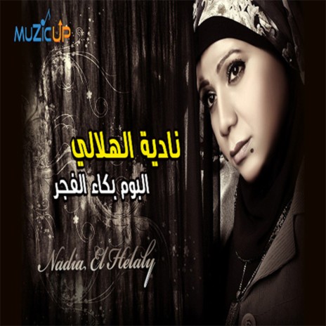 Elah Al Kawn | Boomplay Music