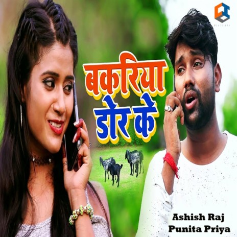 Bakariya Dor Ke ft. Punita Priya | Boomplay Music