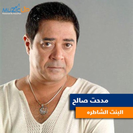 El Bent El Shatra | Boomplay Music