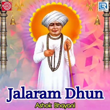 Shri Ram Jai Ram Jai Jai Ram | Boomplay Music