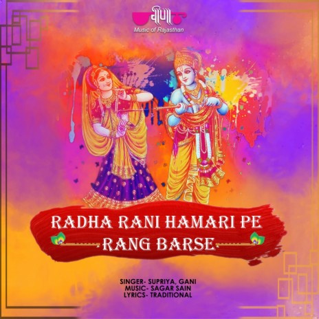 Radha Rani Hamari Pe Rang Barse ft. Gani | Boomplay Music