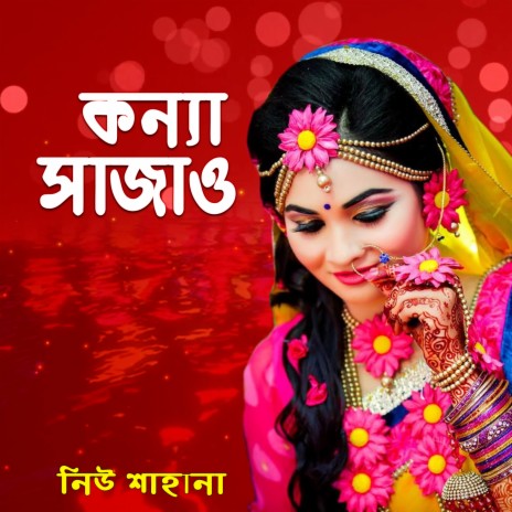 Aila Daman Nishite | Boomplay Music