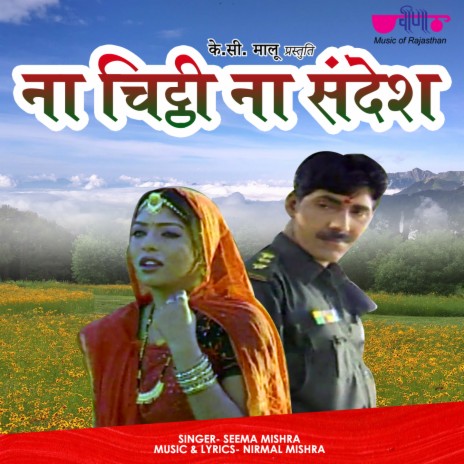 Na Chitthi Na Sandesh | Boomplay Music