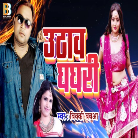 Uthawa Ghaghri | Boomplay Music