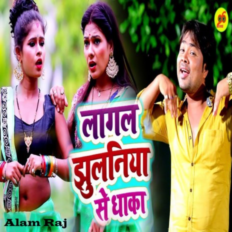 Lagal Jhulaniya Se Dhakka | Boomplay Music