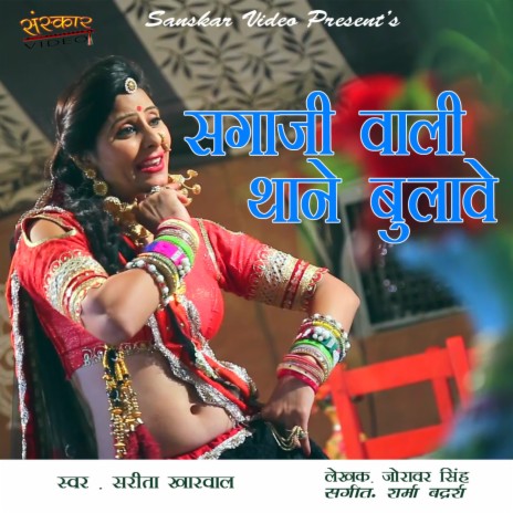 Sagaaji Wali Thane Bulave | Boomplay Music