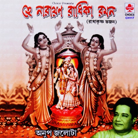 Radha Radha Sur Je Bandha | Boomplay Music