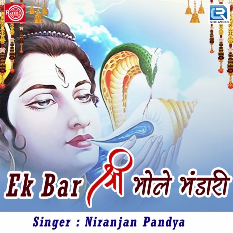 Ek Bar Shree Bhole Bhandari | Boomplay Music