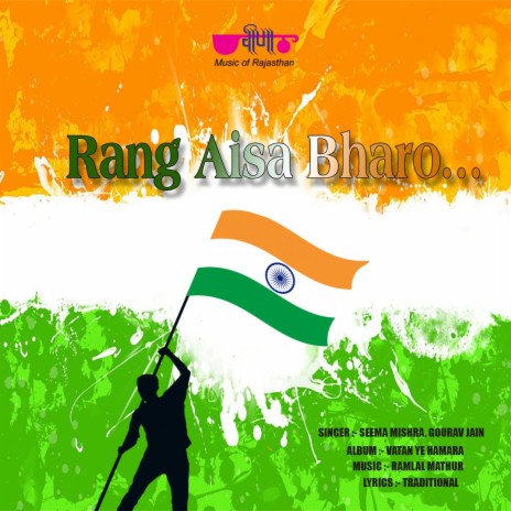 Download Ramlal Mathur album songs: Rang Aisa Bharo | Boomplay Music