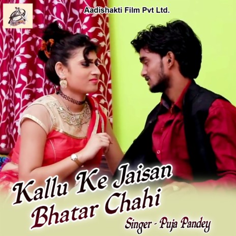 Kallu Ke Jaisan Bhatar Chahi | Boomplay Music