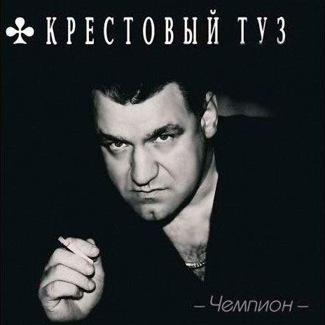 Новый русский кот-7 (Публичный дом) | Boomplay Music