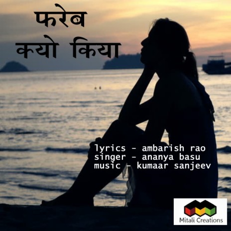 Fareb Kyu Kiya ft. Ananya Basu | Boomplay Music