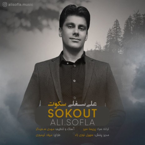 Sokout | Boomplay Music