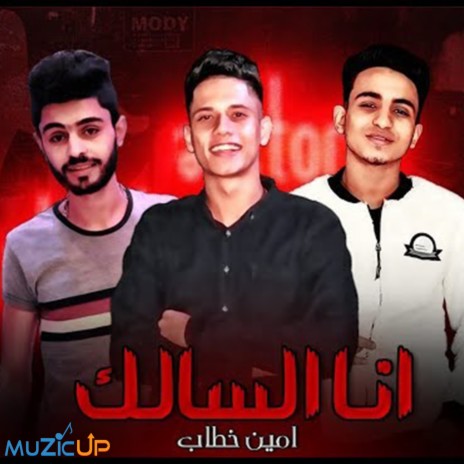 Ana El Salek | Boomplay Music