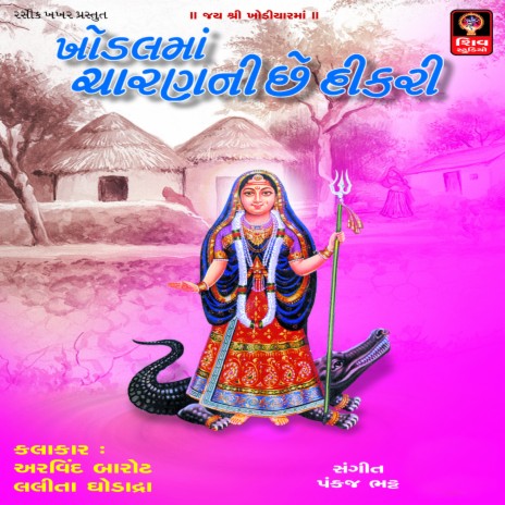 Khodal Maa Haajra Hajur Chhe ft. Arvind Barot | Boomplay Music