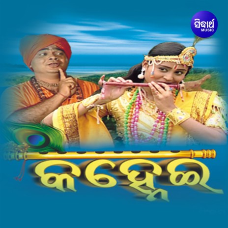 Radha Jhulu Thila | Boomplay Music