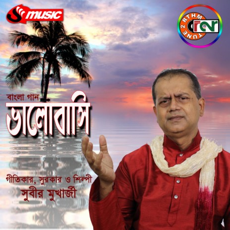 Ami Bristi Hoye | Boomplay Music