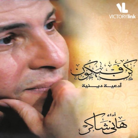 Al Kaf W El Noon | Boomplay Music