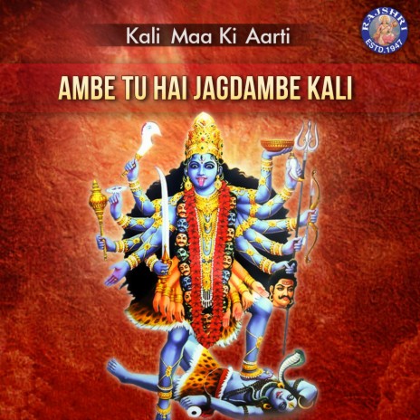 Ambe Tu Hai Jagdambe Kali | Boomplay Music