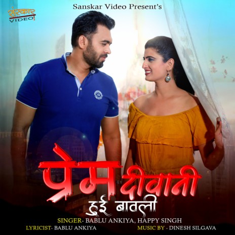 Prem Deewani Hui Bavli ft. Happy Singh | Boomplay Music