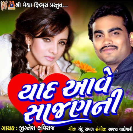 Yad Aave Sajan | Boomplay Music