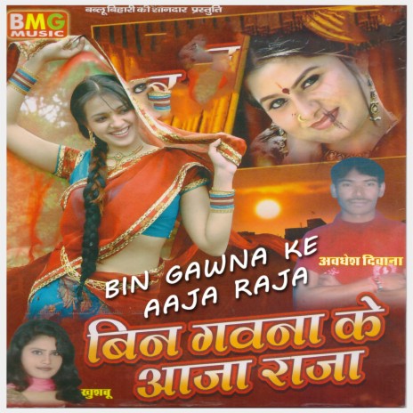 Bin Gawna Ke Aaja | Boomplay Music