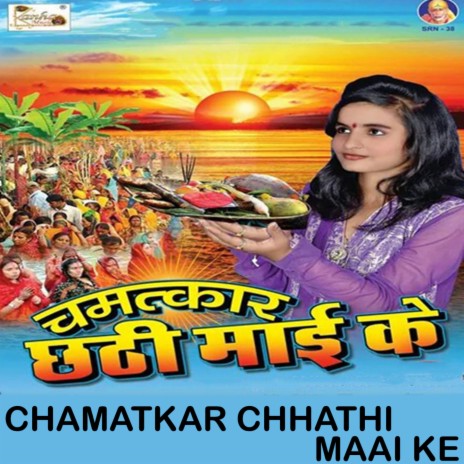He Chhathi Maiya Har Li Balaiya