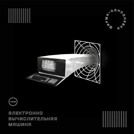 Через года ft. Стереополина | Boomplay Music