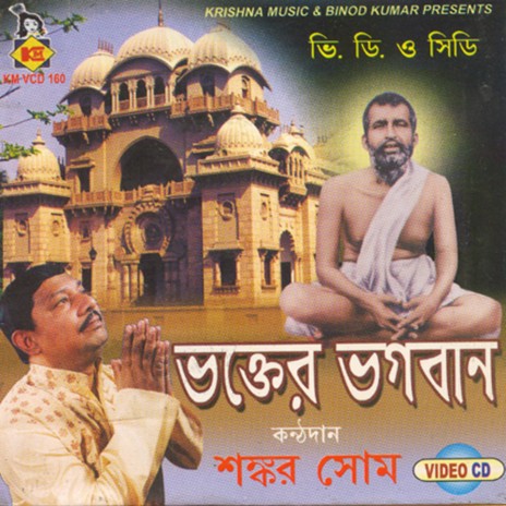 Kalir Thakur Sri Ramakrishna | Boomplay Music