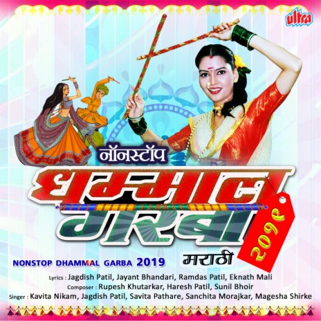 Jhalya Tinhi Sanja ft. Jagdish Patil, Mangesh Shirke & Sanchita Morajkar | Boomplay Music