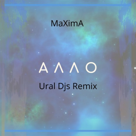 Алло (Ural Djs Remix)