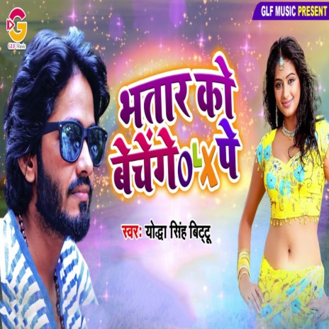 Bhatar Ko Bechenge Olx Pe | Boomplay Music