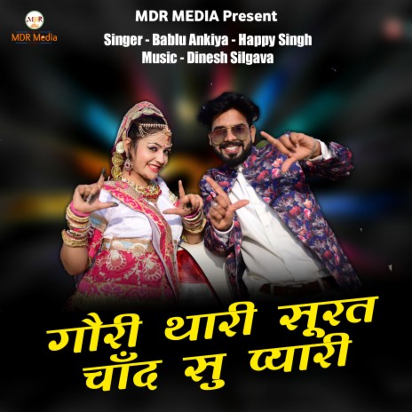 Gori Thari Surat Chand Su Pyari ft. Happy Singh | Boomplay Music