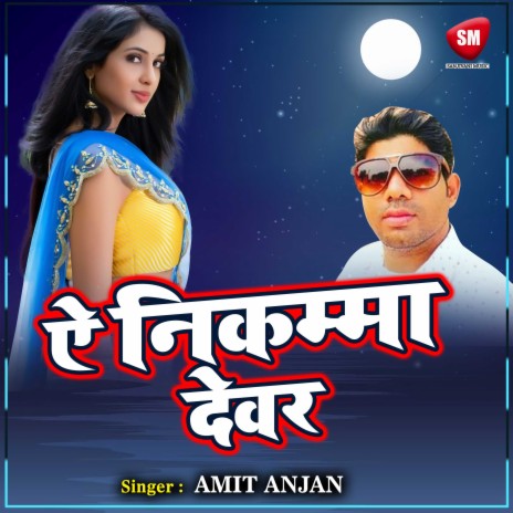 Sasural Me Bat Chala Di | Boomplay Music