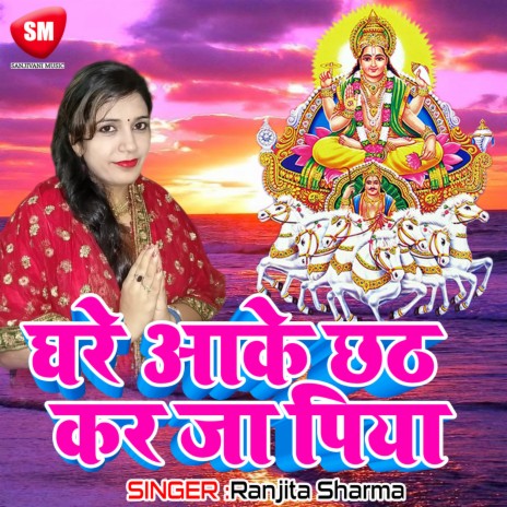 Ghar Aake Chhath Kar Ja Piya | Boomplay Music