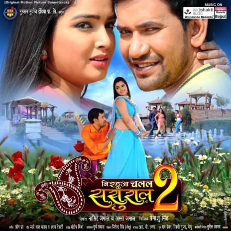 Raur Bahini Ke Bhataar | Boomplay Music