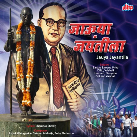 Chala Jauvya Bhimachya Darshana ft. Vaishali