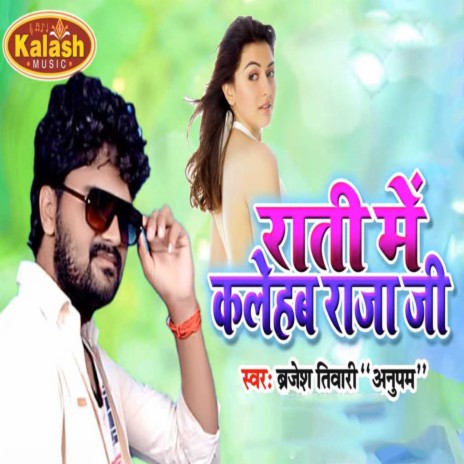 Rati Me Kalehab Raja Ji | Boomplay Music