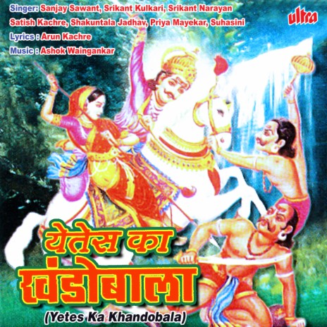 Deva Sadananda Yelkot Tuzha Deva ft. Shakuntala Jadhav