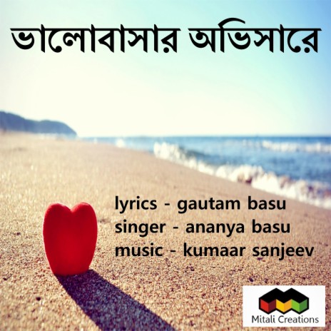 Bhalobashar Abhisare ft. Ananya Basu | Boomplay Music