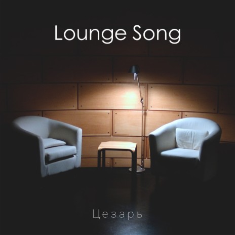 Lounge Song | Boomplay Music