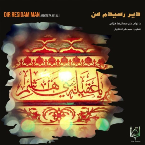 Dir Residam Man (Studio Mix) | Boomplay Music