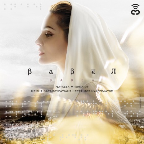 Anthropos Tou Kosmou ft. Themis Karamouratidis & Gerasimos Evangelatos | Boomplay Music